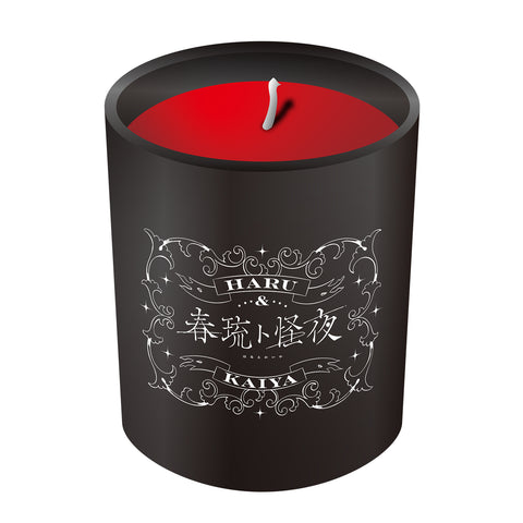 【春猿火】「春猿火プロデュース」アロマキャンドル／「春琉ト怪夜」OFFICIAL GOODS