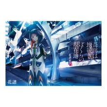 画像をギャラリービューアに読み込む, 【花譜】ポストカード「展示作品1」／奇跡は地続き、ぼくらの現在地〜花譜展5〜 OFFICIAL GOODS
