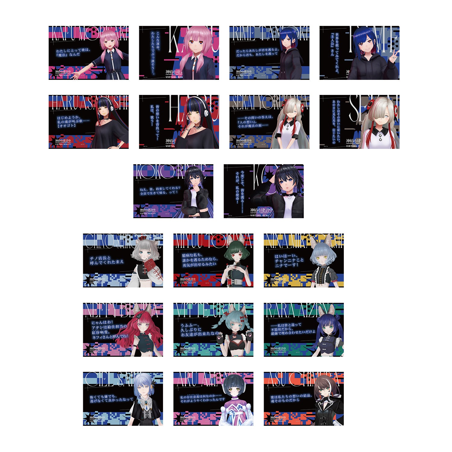 神椿市建設中。】ランダムプロフィールカード／VIRTUAL REALITY