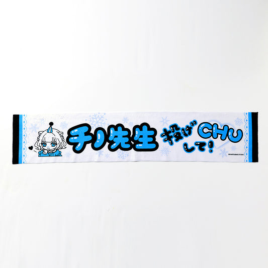 【VALIS】むげみコーレス マフラータオル CHINO ver.／TALK LIVE「無限ミーティング Vol.3 -side origin-」OFFICIAL GOODS & TALK LIVE「無限ミーティング Vol.1&2」Blu-ray