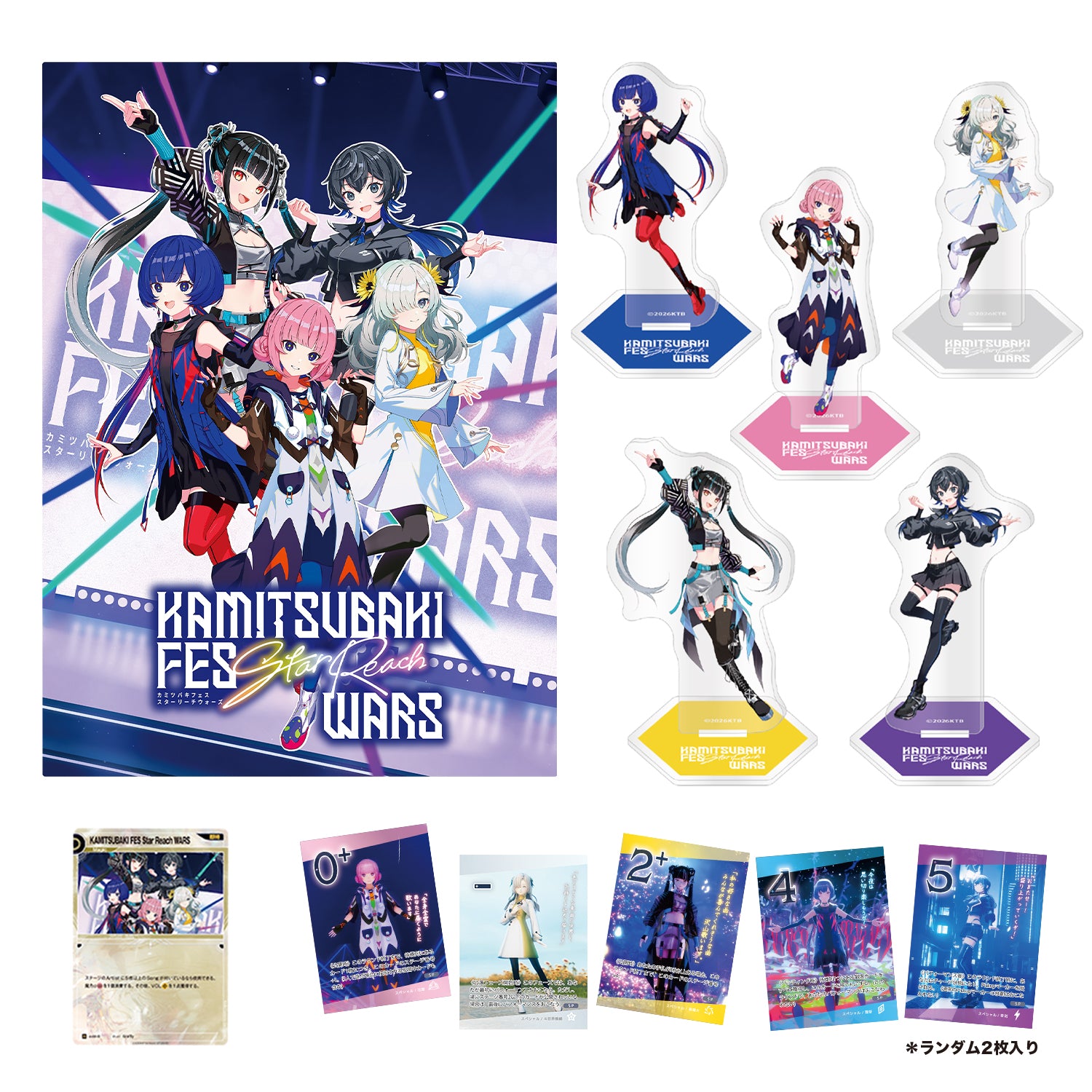 KAMITSUBAKI STUDIO】KAMITSUBAKI FES Star Reach WARS 特装版