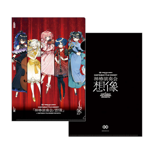 【V.W.P】クリアファイルセット（2種）／THINKR XR CLASSICS presents KAMITSUBAKI FILM CONCERT「神椿演奏会 / 想像」第二弾
