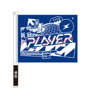 【幸祜】フラッグペンライト／2nd Album「prayer2」& 3rd ONE-MAN LIVE「PLAYER Ⅲ」OFFICIAL GOODS