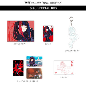 【V.W.P】「反転」（type：HARUSARUHI）（初回限定盤）／3rd ALBUM「反転」