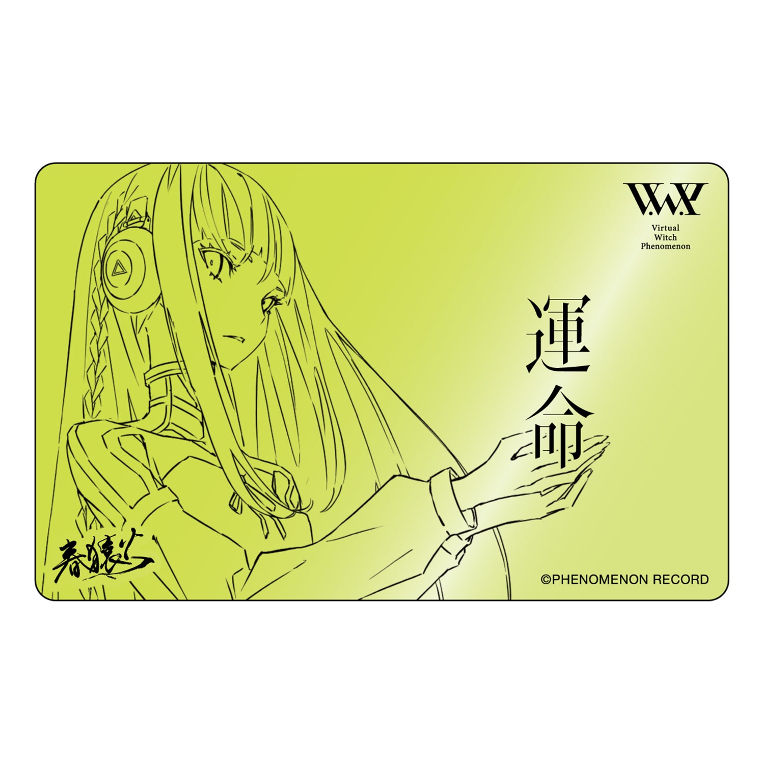 【V.W.P】「運命」（type：HARUSARUHI） V.W.P】「運命」（type：HARUSARUHI）／1st ALBUM「運命」 – FINDME