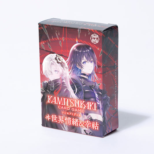 【神椿TCG】コンセプトデッキ ヰ世界情緒＆幸祜／KAMITSUBAKI CARD GAME コンセプトデッキ第1弾
