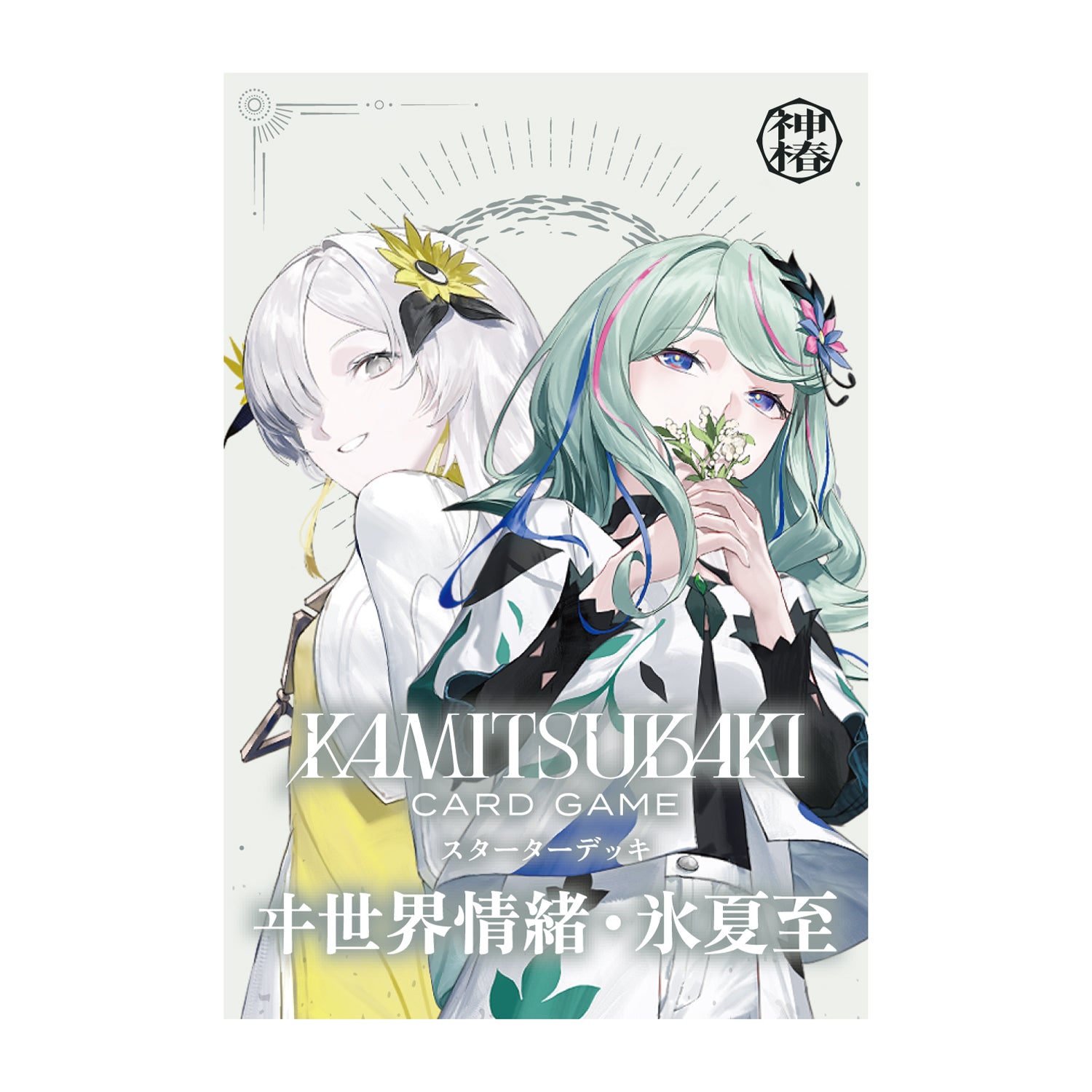 神椿TCG】スターターデッキ ヰ世界情緒・氷夏至／KAMITSUBAKI CARD