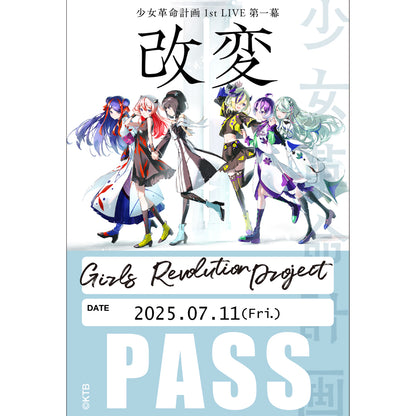 【少女革命計画】「改変」Blu-ray／1st LIVE／第一幕「改変」Blu-ray