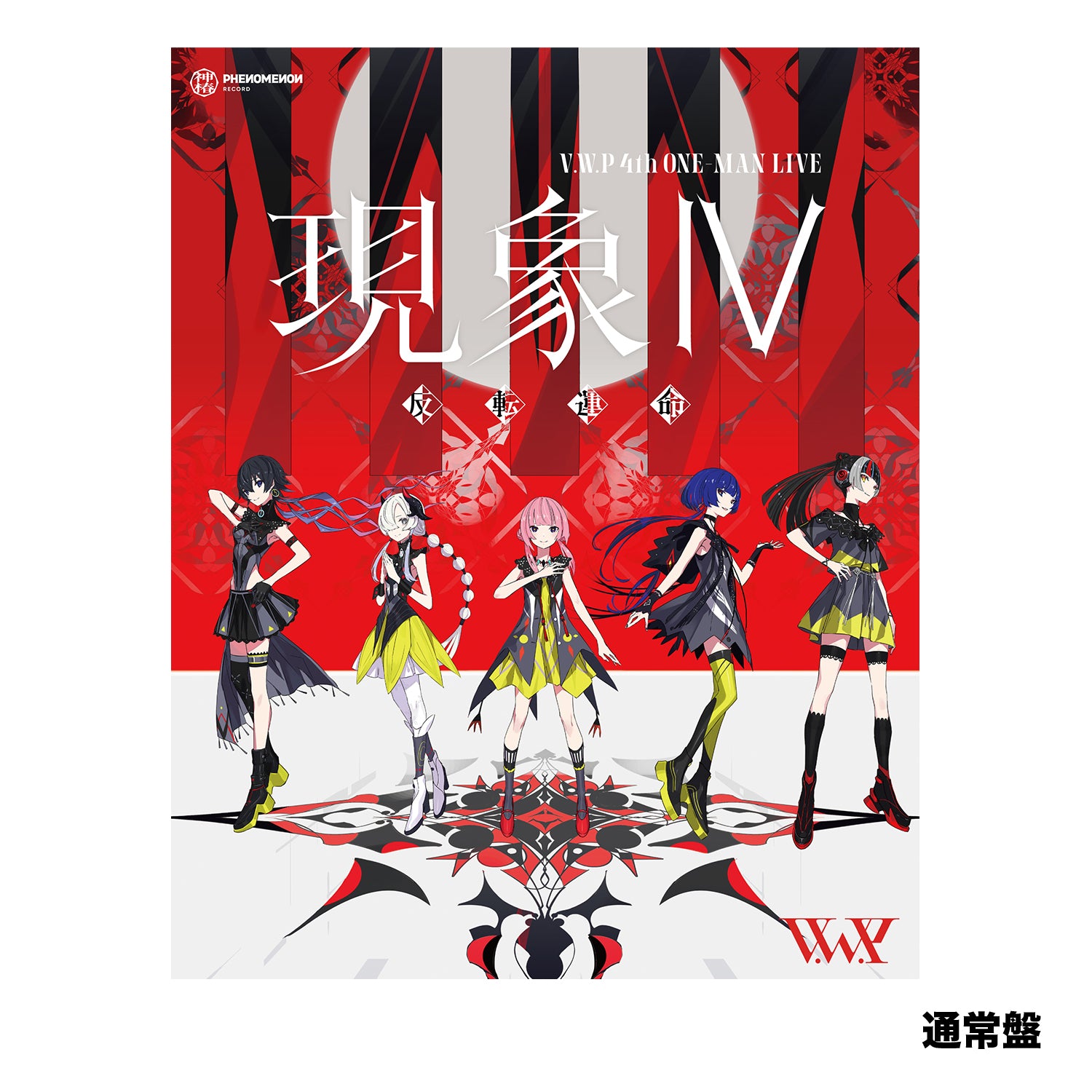 V.W.P】「覚醒」（type：KOKO）／V.W.P 2nd ALBUM「覚醒」＆ 花譜 3rd