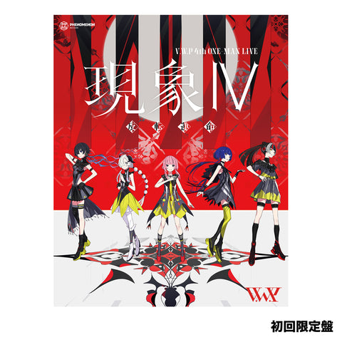 【V.W.P】「現象Ⅳ -反転運命-」Blu-ray 初回限定盤／4th ONE-MAN LIVE「現象Ⅳ -反転運命-」Blu-ray ＆ OFFICIAL GOODS