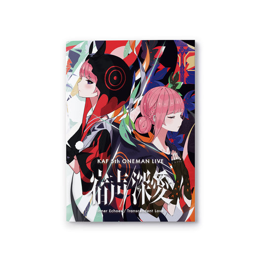 【花譜】「宿声／深愛」ライブパンフレット／5th One-Man Live「宿声 / 深愛」OFFICIAL LIVE GOODS 第三弾