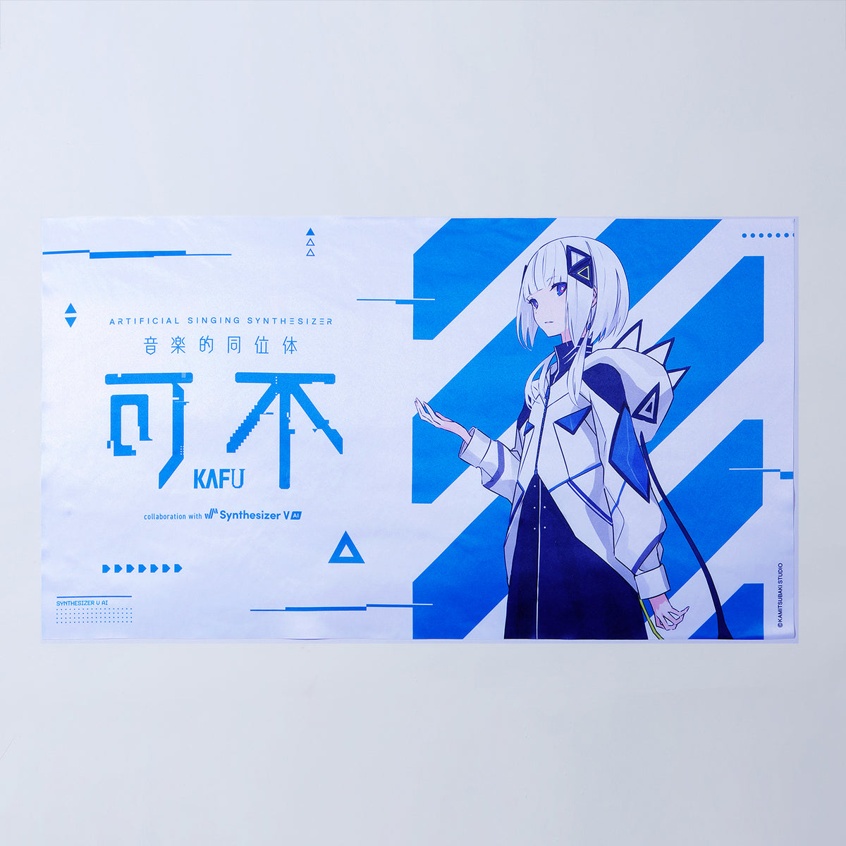 【音楽的同位体 可不(KAFU)】collaboration with Synthesizer V AI 歌声データべース単体パッケージ/音 ...