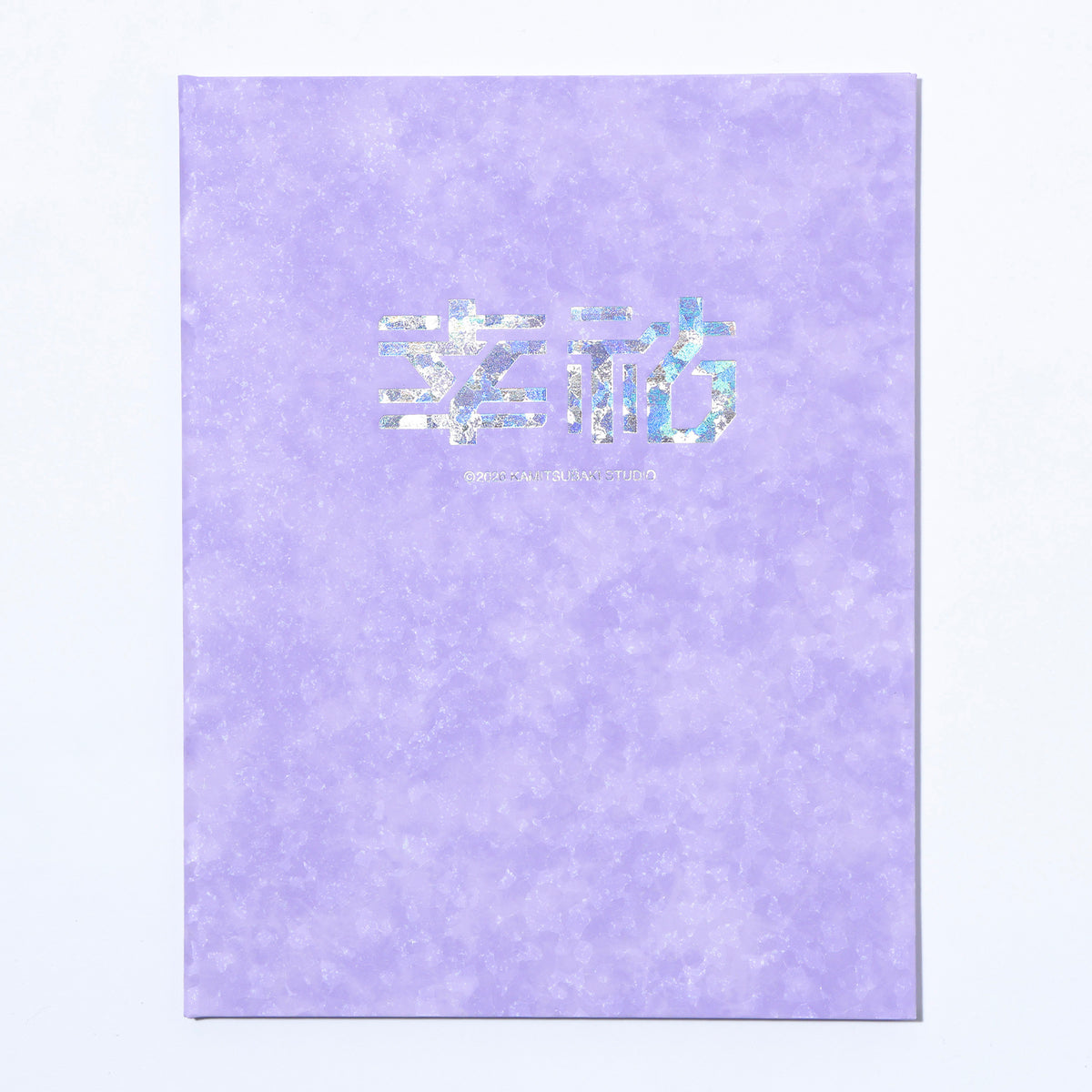 【幸祜】メッセージ入りアートフォリオ／幸祜 6th ANNIVERSARY OFFICIAL GOODS