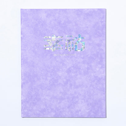 【幸祜】メッセージ入りアートフォリオ／幸祜 6th ANNIVERSARY OFFICIAL GOODS