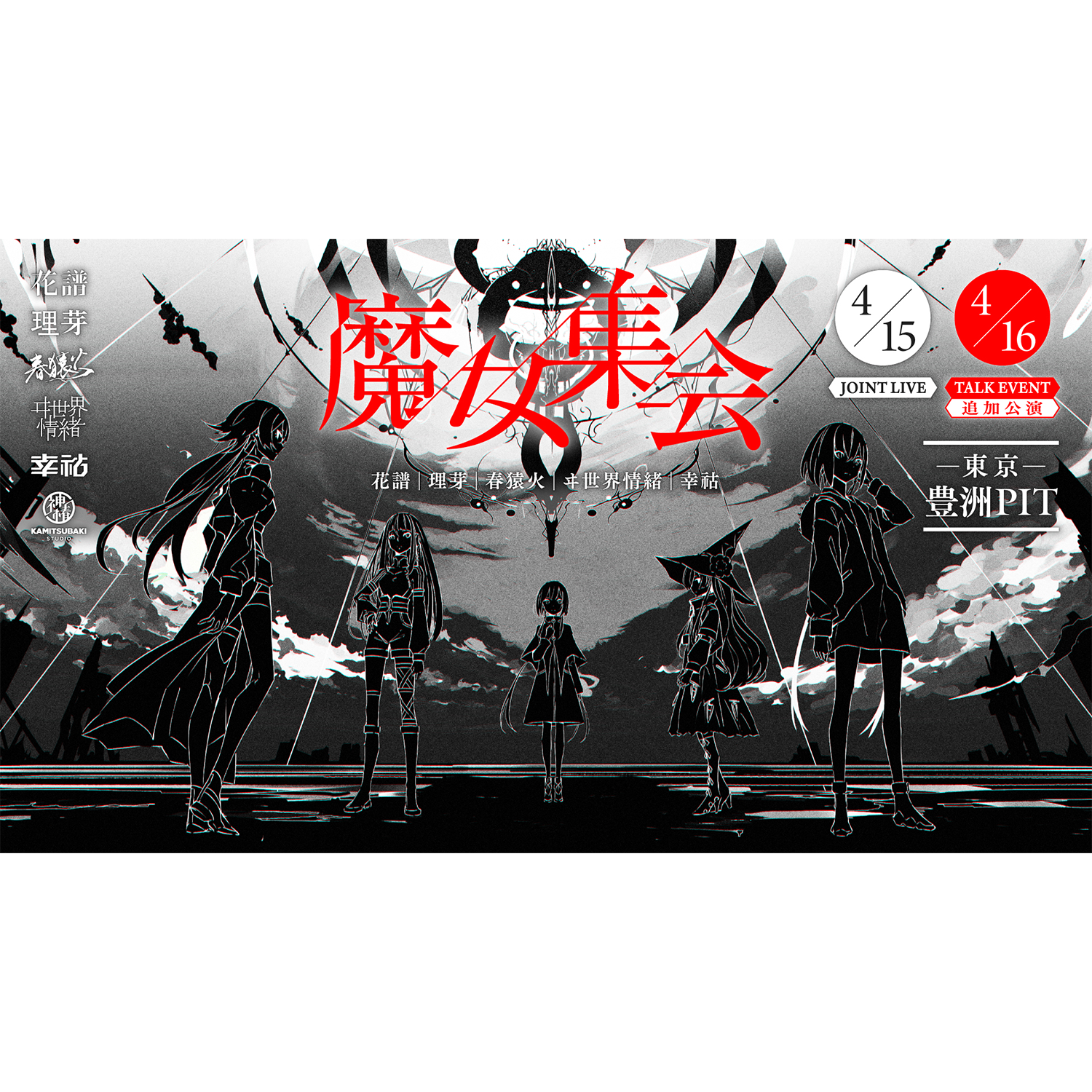 V.W.P 1st ONE-MAN LIVE 魔女集会&現象 花譜 神椿 V.W.P】1st ONE-MAN LIVE「魔女集会&現象」Blu-ray/1st ONE-MAN