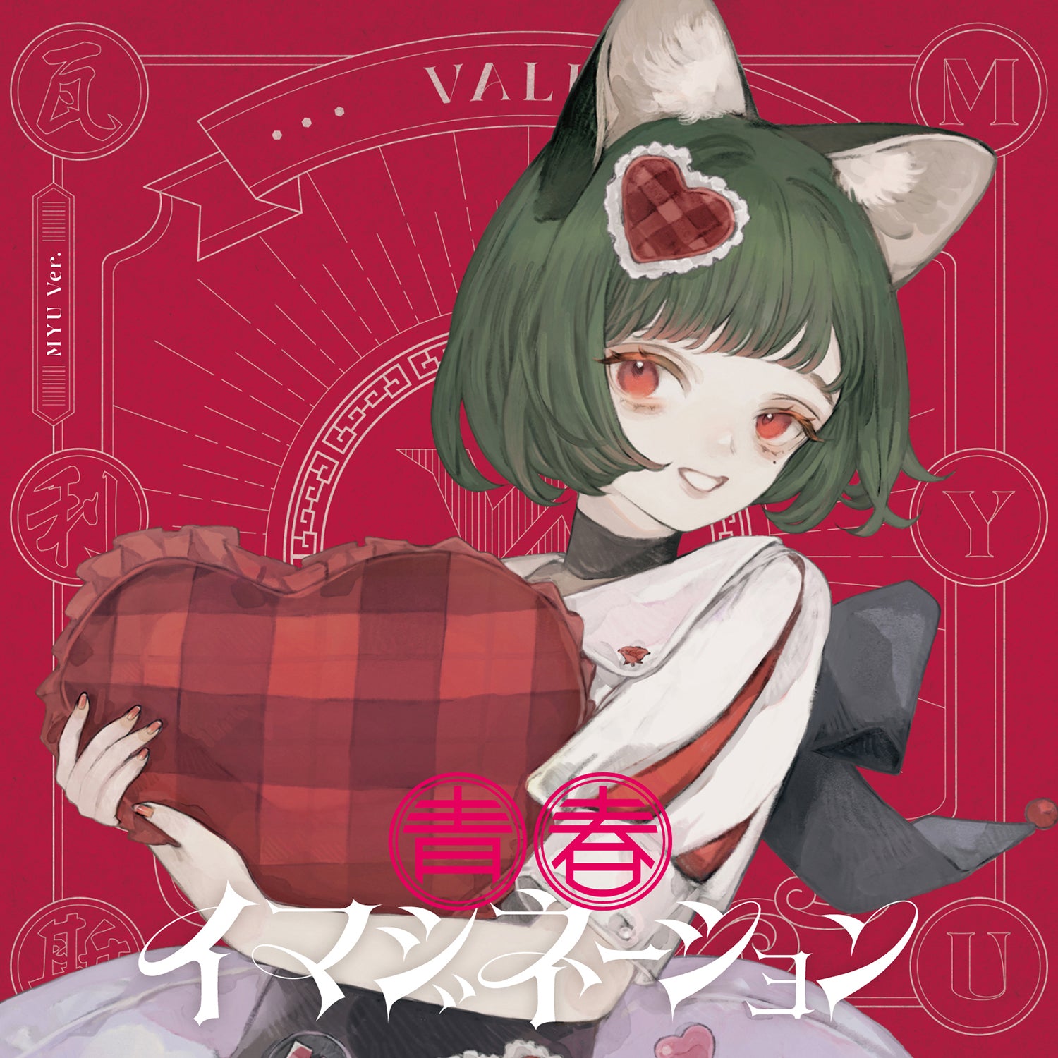 VASARELY、リンクス、希少画集画、新品額装付 VALIS】「青春イマジネーション」NINA ver.／4th ALBUM「青春