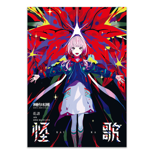 【花譜】「怪歌」デジタルライブパンフレット