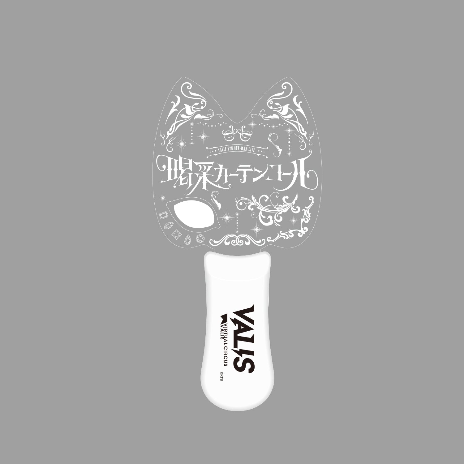 VALIS】「喝采カーテンコール」ペンライト／6th ONE-MAN LIVE「喝采