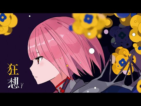 花譜】「狂想γ」／V.W.P 2nd ALBUM「覚醒」＆ 花譜 3rd Remix ALBUM