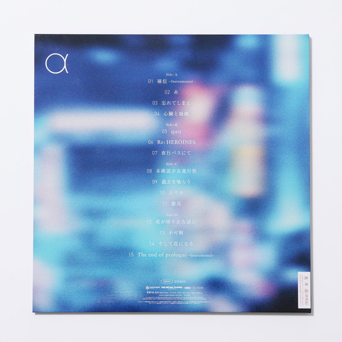 【VPK】「観測」LP ver.／THE VIRTUAL PLAYERS OF KAMITSUBAKI 第二弾「The Origin」Vol.1