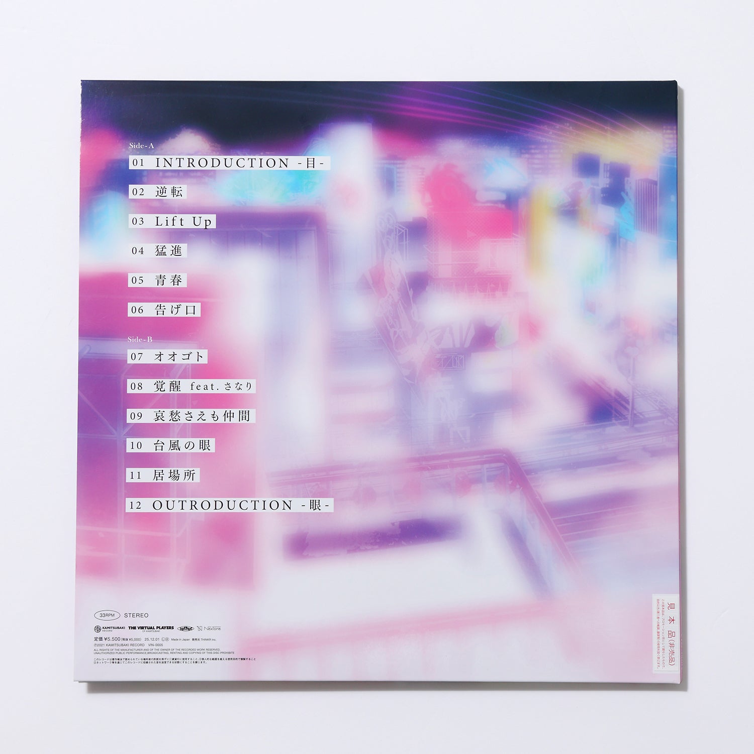 VPK】「心眼」LP ver.／THE VIRTUAL PLAYERS OF KAMITSUBAKI 第二弾