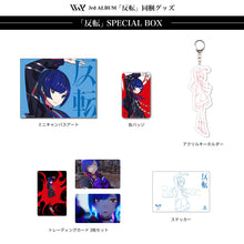 画像をギャラリービューアに読み込む, 【V.W.P】「反転」（type：RIM）（初回限定盤）／3rd ALBUM「反転」
