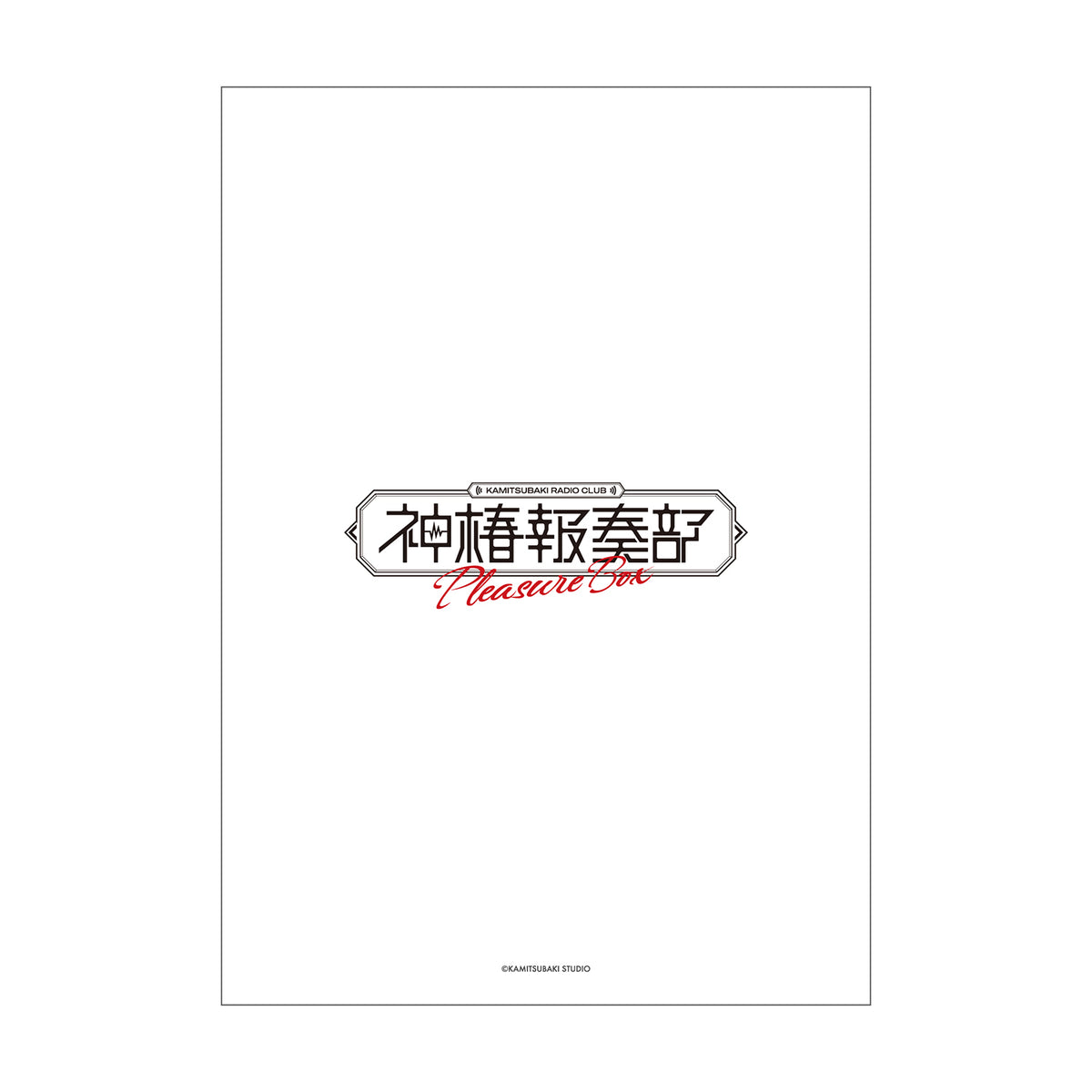 【春猿火×ヰ世界情緒】台本風ステーショナリーセット／神椿報奏部 Pleasure Box & OFFICIAL GOODS