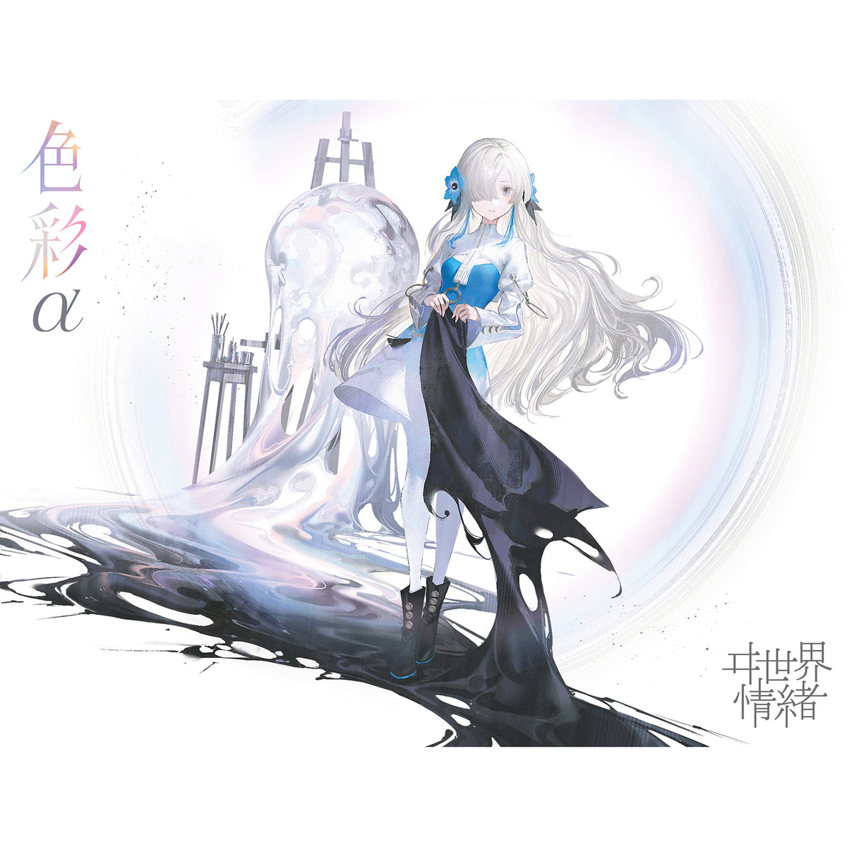 【ヰ世界情緒】「色彩」α／2nd Album「色彩」& 4th Anniversary & ヰ世界電子通信部 OFFICIAL GOODS