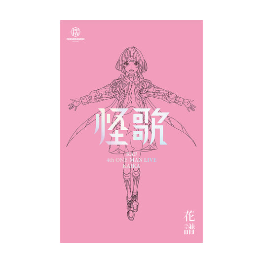 【花譜】「怪歌＆怪歌（再）」Blu-ray Special Box／神椿代々木戦線&幕張戦線「現象Ⅱ＆現象Ⅱ（再）」「怪歌＆怪歌（再）」Blu-ray