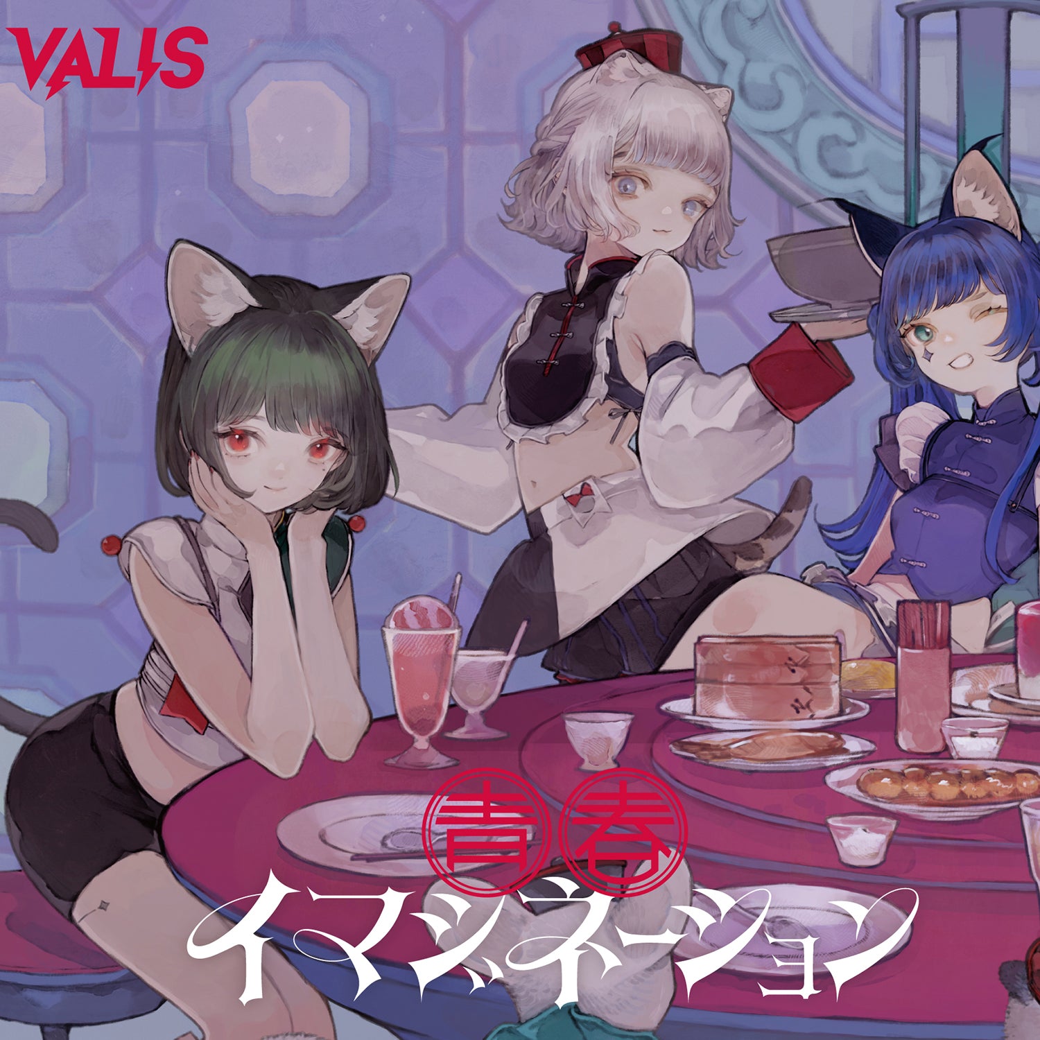 VALIS】「青春イマジネーション」NINA ver.／4th ALBUM「青春