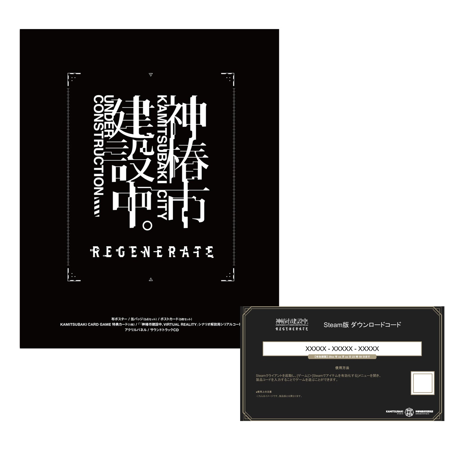 神椿市建設中。】REGENERATE（上位特装版・Steam）／REGENERATE＆OFFICIAL GOODS – FINDME STORE by  THINKR