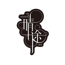 画像をギャラリービューアに読み込む, 【CIEL】ステッカーセット（2種）／1st ONE-MAN LIVE『晴途』OFFICIAL LIVE GOODS
