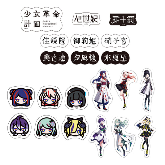 【少女革命計画】ランダムステッカー3枚入（全21種）／1st LIVE／第一幕「改変」OFFICIAL GOODS 第二弾 & 1st Album「改変」&「少女革命計画」ショートアニメBlu-ray