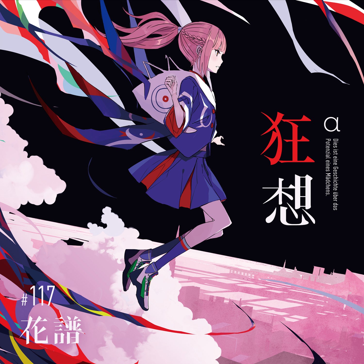 神椿　花譜　狂想α 花譜】3rd Album「狂想α（Dies ist eine Geschichte über das