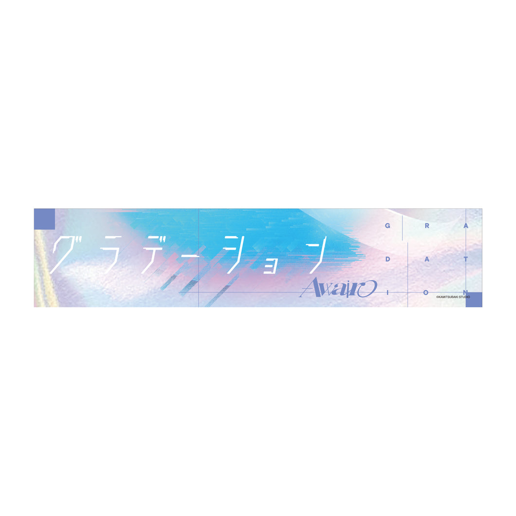 【Awairo】マフラータオル／1st Album「グラデーション」Official Goods