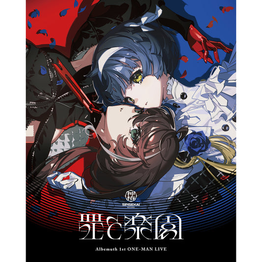 【Albemuth】「罪と楽園」Blu-ray／1st ONE-MAN LIVE「罪と楽園」Blu-ray