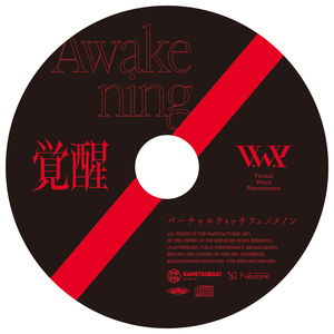 【V.W.P】「覚醒」（type：V.W.P）／V.W.P 2nd ALBUM「覚醒」＆ 花譜 3rd Remix ALBUM「狂想γ」