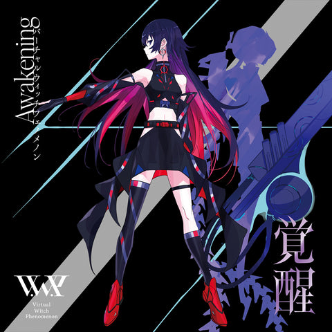 【V.W.P】「覚醒」（type：KOKO）／V.W.P 2nd ALBUM「覚醒」＆ 花譜 3rd Remix ALBUM「狂想γ」