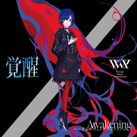 【V.W.P】「覚醒」（type：RIM）（通常盤）／V.W.P 2nd ALBUM「覚醒」＆ 花譜 3rd Remix ALBUM「狂想γ」 image