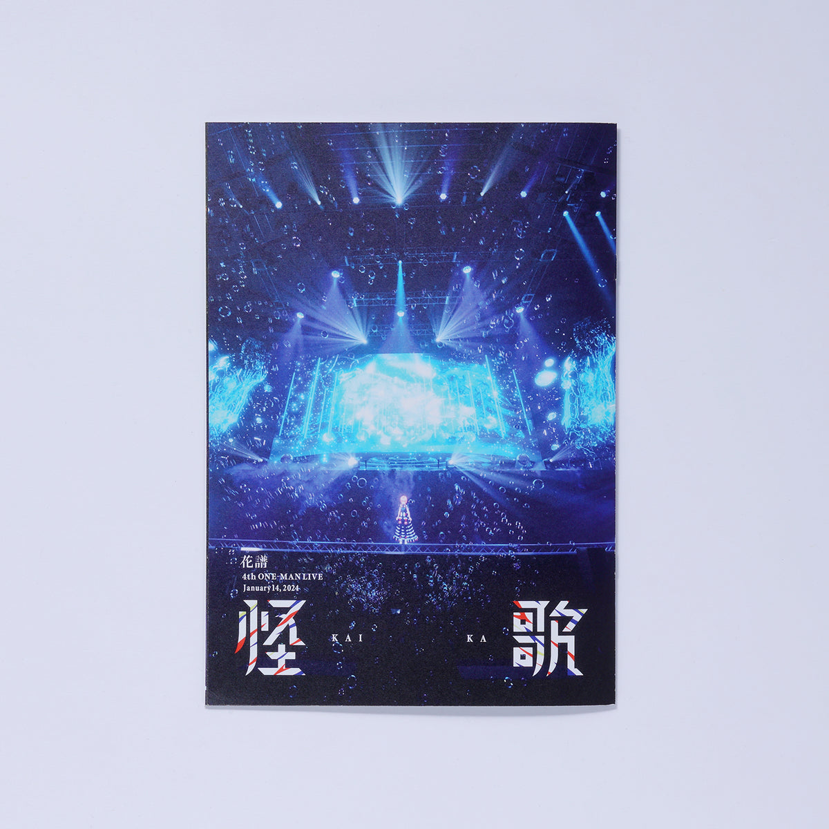 【花譜】怪歌ライブフォトブック／花譜展4「正解だらけの日々の中、いびつに君をすきになったり」