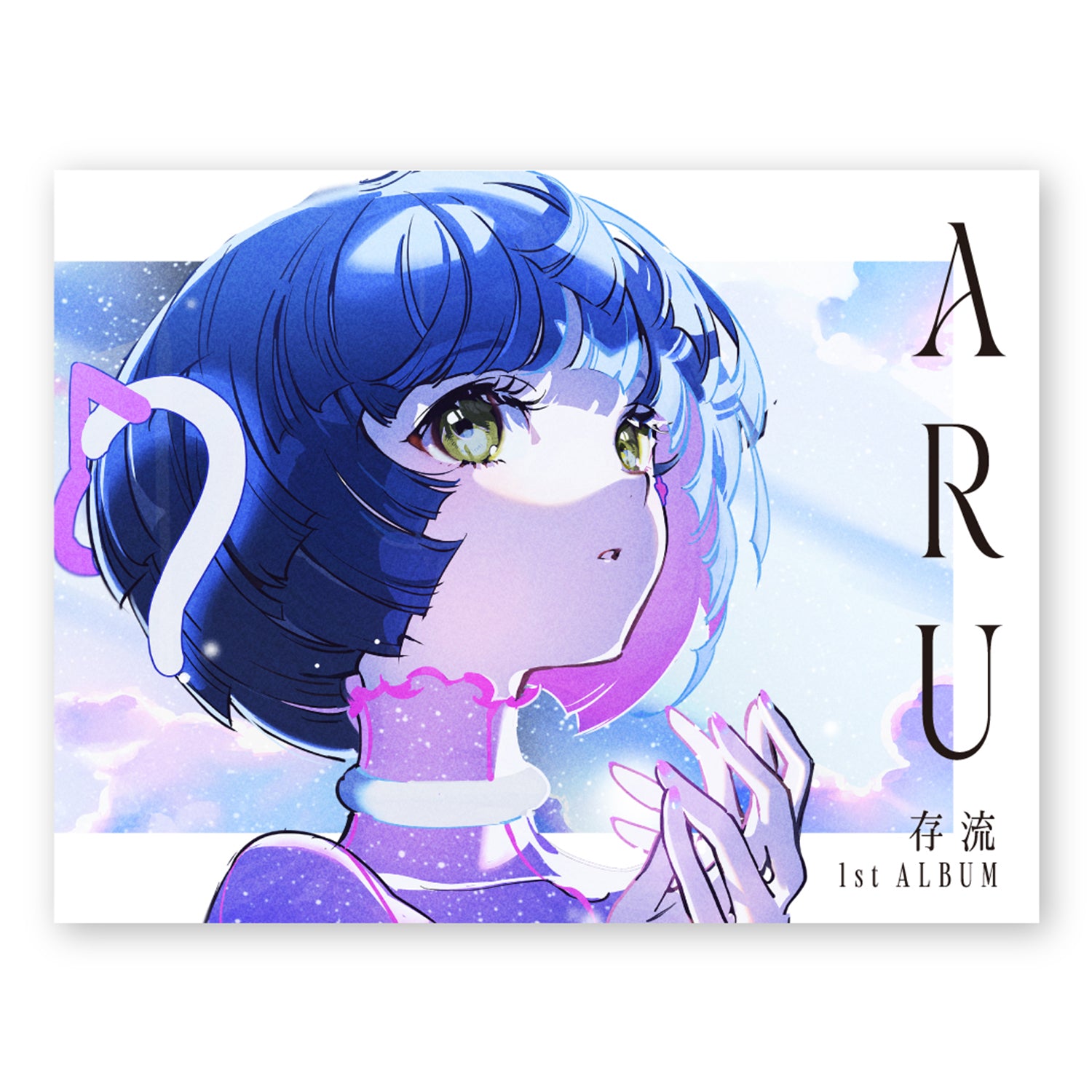 存流】1st Album「ARU」／存流・明透 1st Album「ARU」「ASU