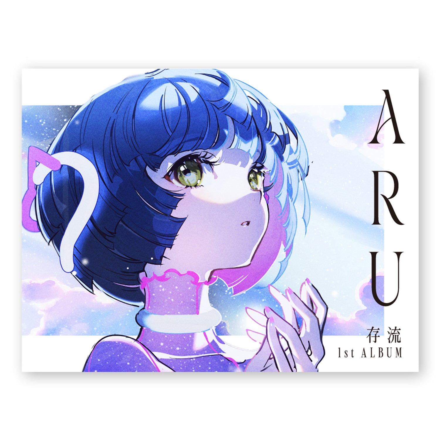 存流】1st Album「ARU」／存流・明透 1st Album「ARU」「ASU 