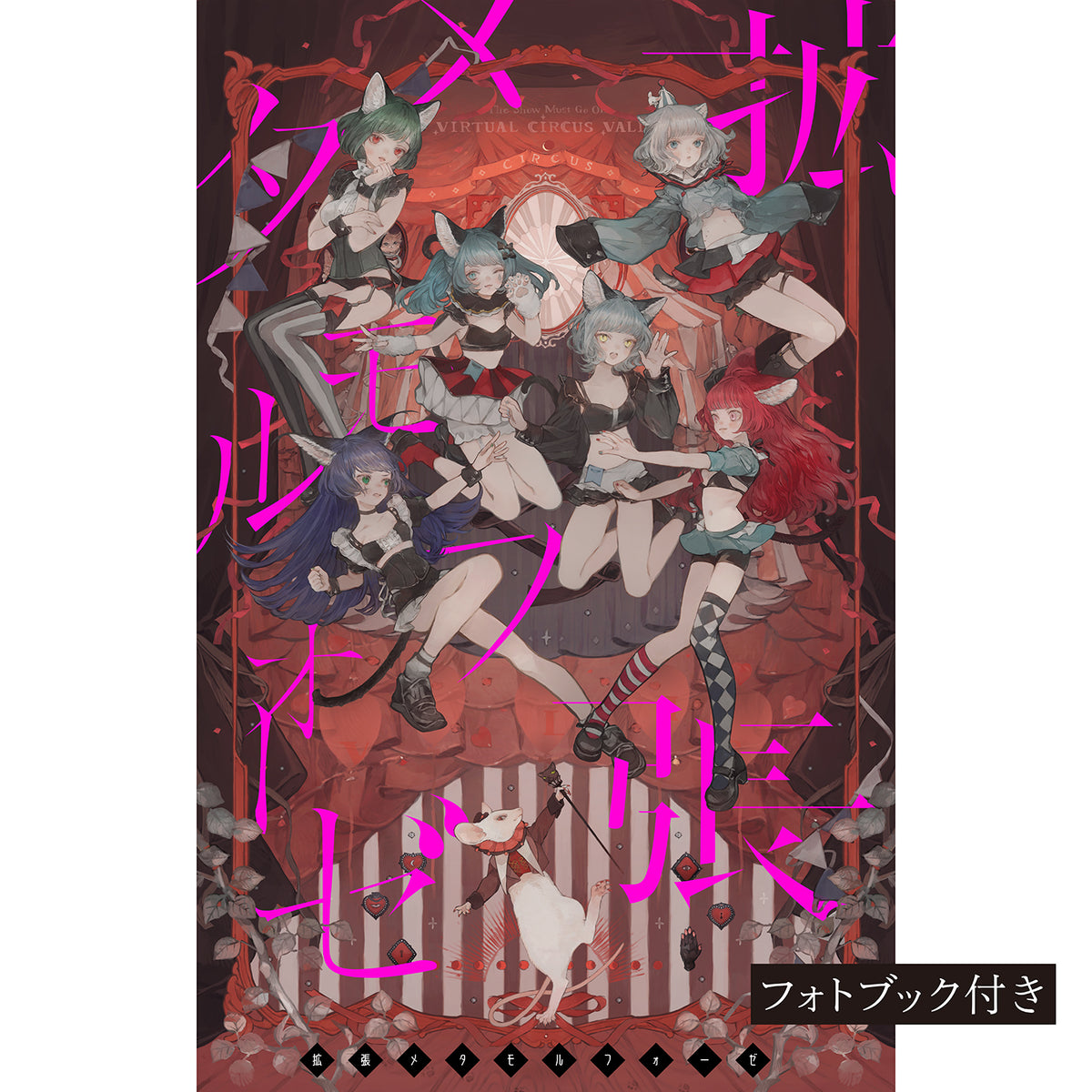 【VALIS】LIVE Blu-ray「拡張メタモルフォーゼ」（フォトブック付き）／1st ONE-MAN LIVE「拡張メタモルフォーゼ」
