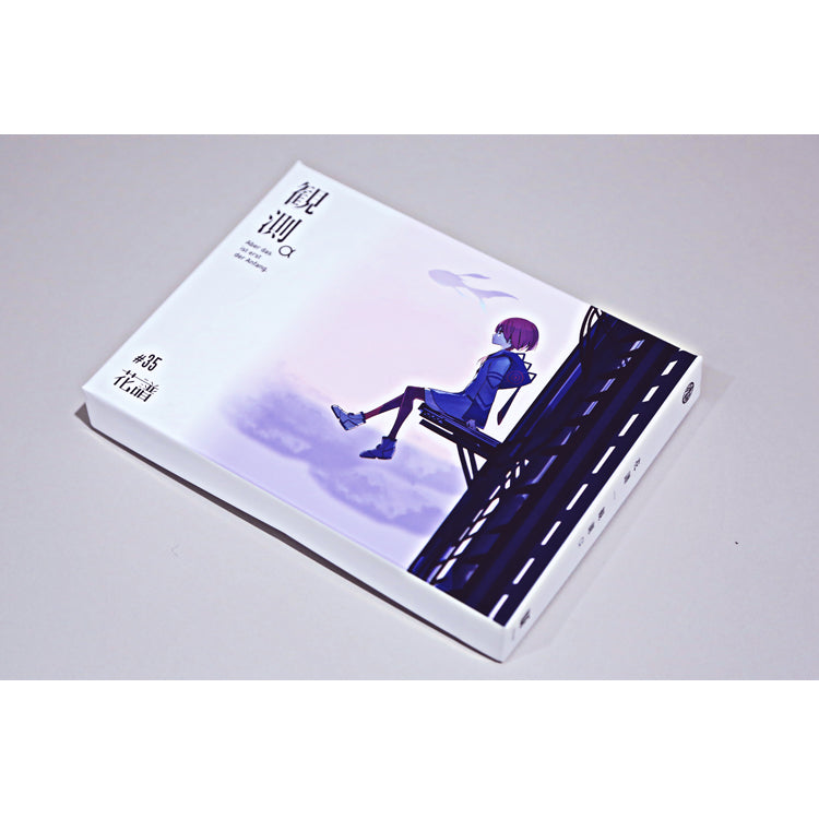 【花譜】1st Album「観測α （Aber das ist erst der Anfang.）」