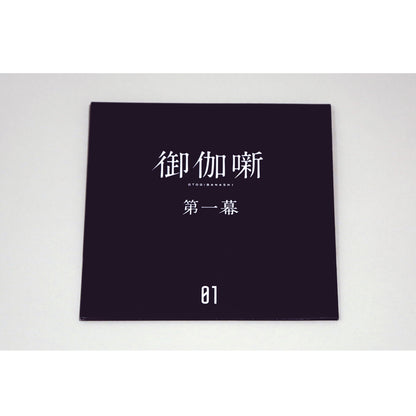 【花譜】1st Album「観測β（Ich habe kein gutes Gefühl dabei.）」