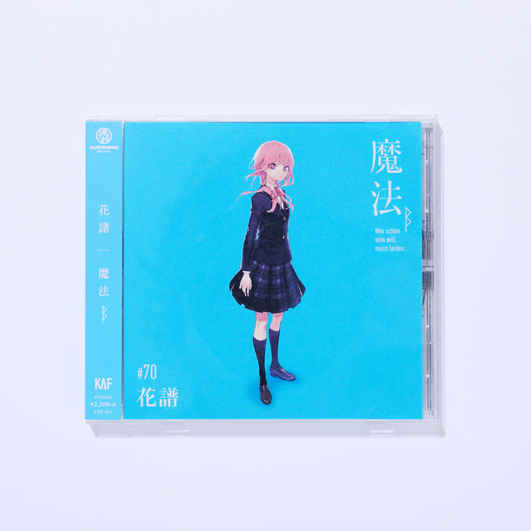 花譜】2nd Album「魔法β（Wer schön sein will, muss leiden