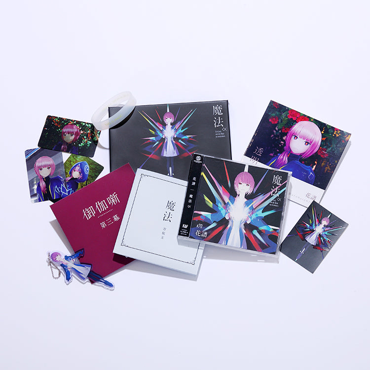 ロ*梨様 【直筆サイン入り】花譜2nd ALBUM 魔法α ファンクラブ限定版 花譜】2nd Album「魔法α（Ein Lied, um die Welt zu verändern