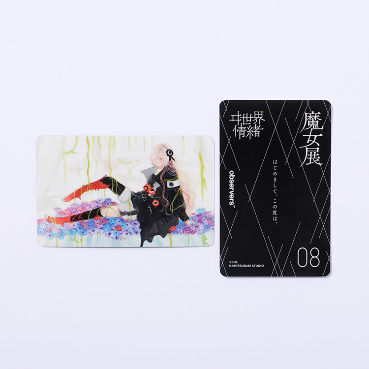 【V.W.P】トレーディングカードCollection4／「魔女展」
