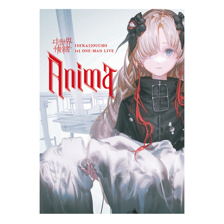 ヰ世界情緒】「Anima」ライブパンフレット／1st ONE-MAN LIVE「Anima 