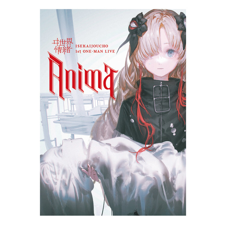 ヰ世界情緒】1st LIVE Blu-ray「Anima」、ライブパンフレット-